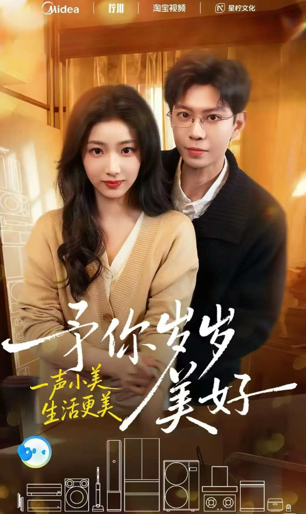 短剧《予你岁岁美好》全集免费观看-予你岁岁美好高清无删减完整版在线播放-黄浩雯杨殊予主演资源分享