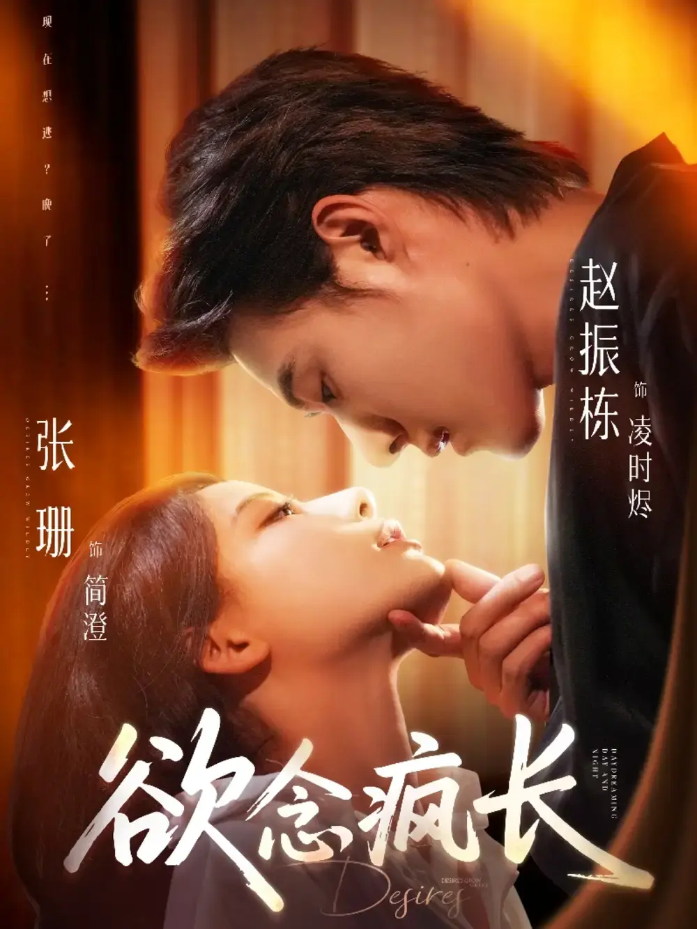 《欲念疯长》全87集未删减版-热门短剧免费在线观看-赵振栋主演资源百度云分享