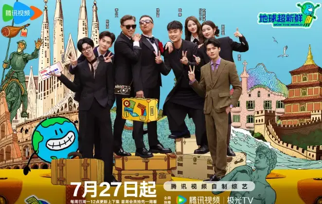 《地球超新鲜》2025最新综艺全集免费看_芒果影视独家高清资源_地球超新鲜完整版在线观看_热门国产综艺1080P超清播放