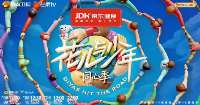 花儿与少年·同心季全集在线观看_最新综艺高清完整版_明星旅行真人秀第7季_免费观看完整剧集无广告