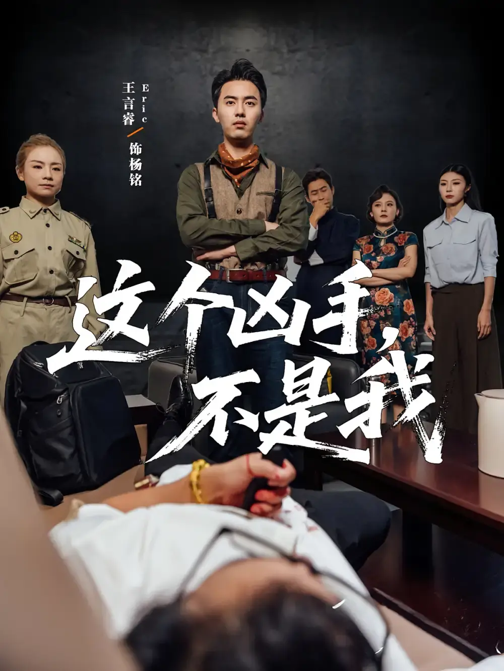 悬疑短剧《这个凶手不是我》1-34集完整版-免费在线播放未删减-百度网盘夸克资源分享