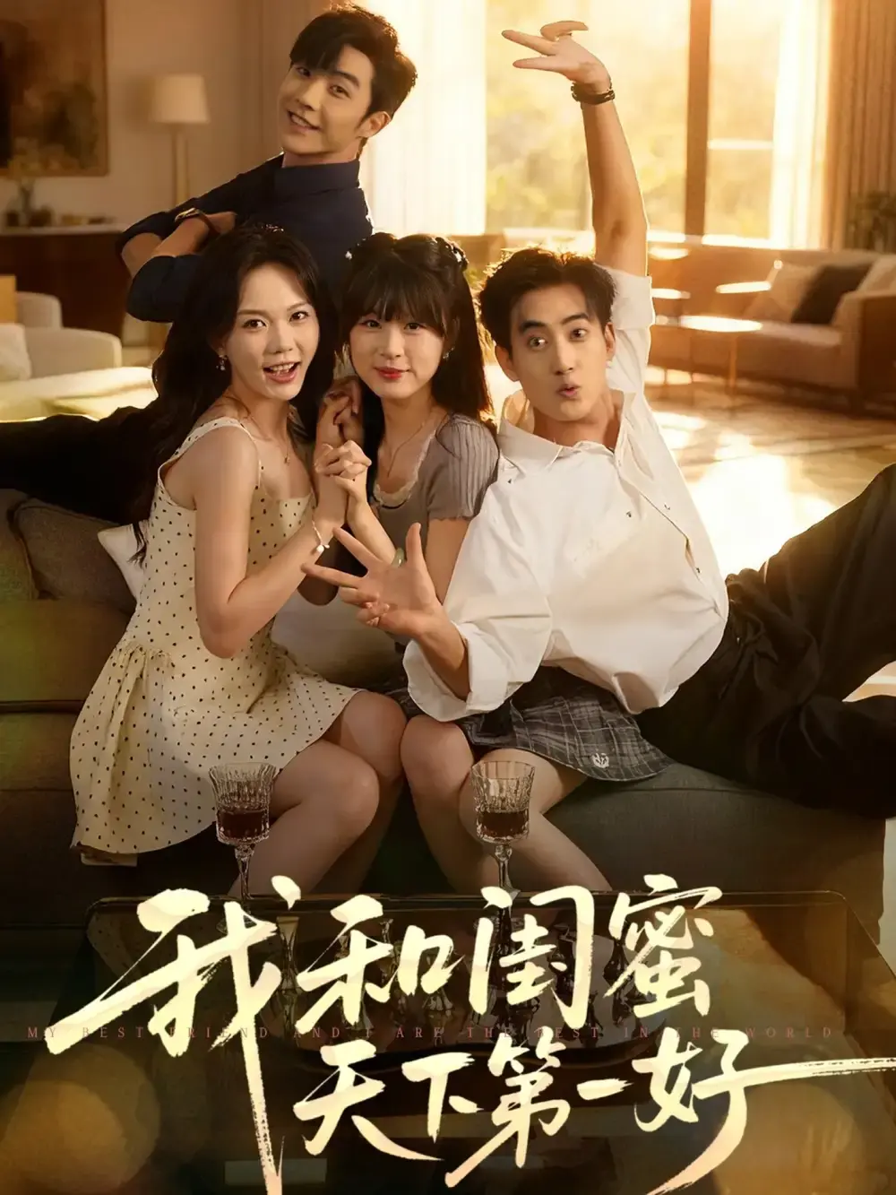 热门短剧《我和闺蜜天下第一好》全80集免费观看-完整版资源在线播放-百度网盘下载