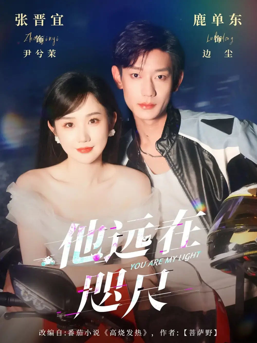 热门短剧《他远在咫尺》全70集（鹿单东＆张晋宜）完整版免费在线观看播放未删减版资源《他远在咫尺》短剧百度网盘夸克网盘免费资源分享下载--咫尺间的爱恨交织与青春成长