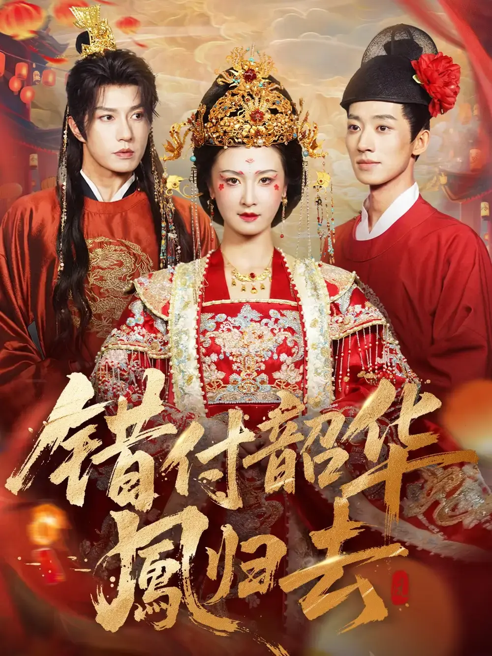 《凤起青萍末》61集完整版 - 高清短剧资源免费分享 - 无广告在线观看跨越时空爱恋