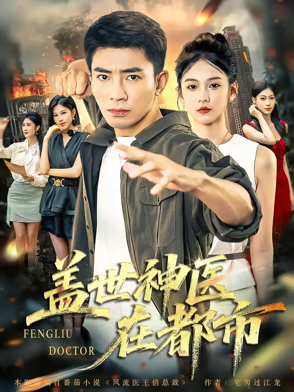 《盖世神医在都市》97集热门短剧高清播放-免费在线观看未删减版-资源分享下载百度云夸克网盘
