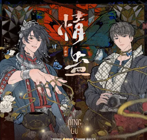 《情蛊》广播剧1080P音质在线播放-情蛊广播剧免费下载-全网优质广播剧资源