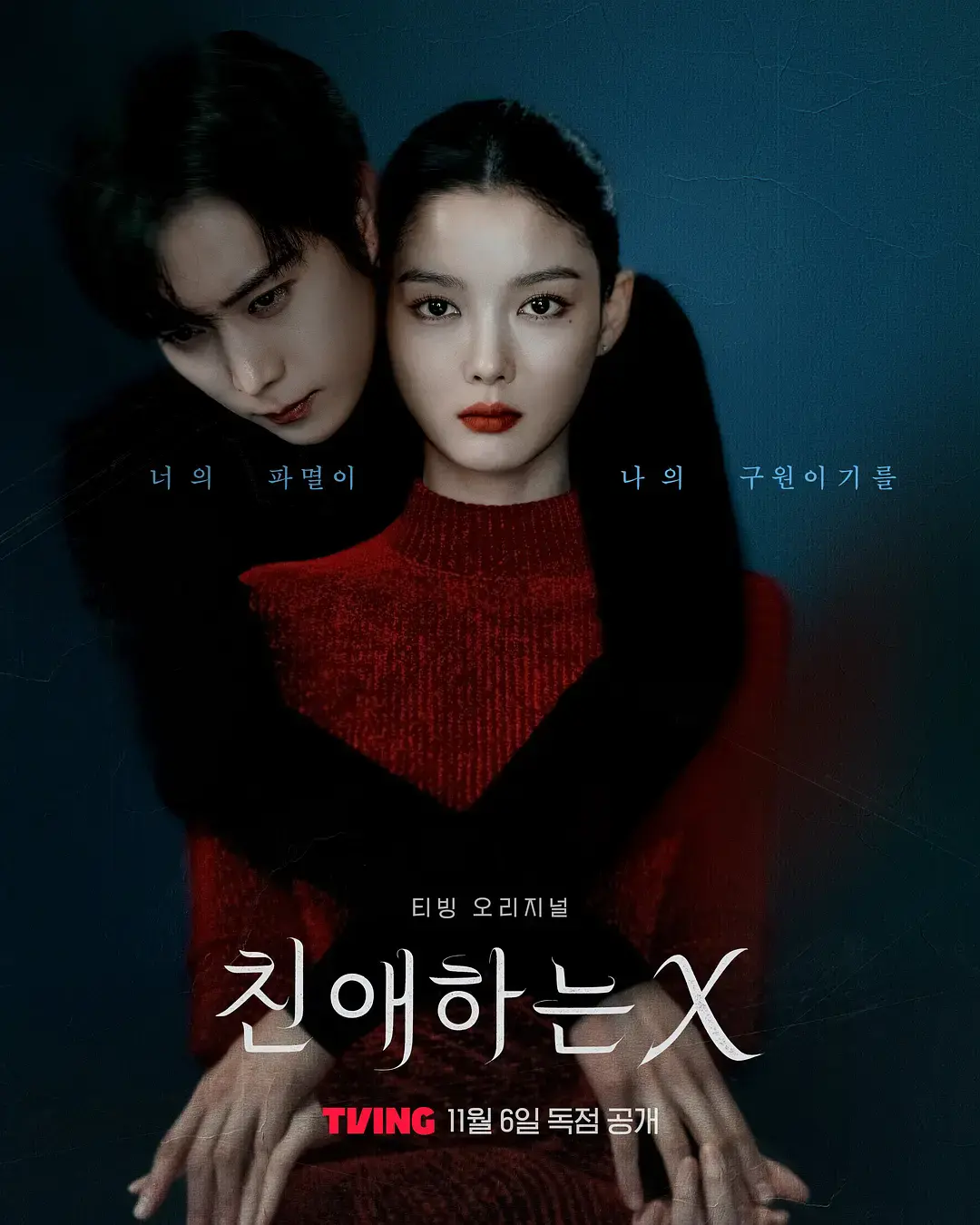 2025韩剧《亲爱的X》高清免费在线观看-金裕贞主演最新韩剧-1080P高清画质无卡顿