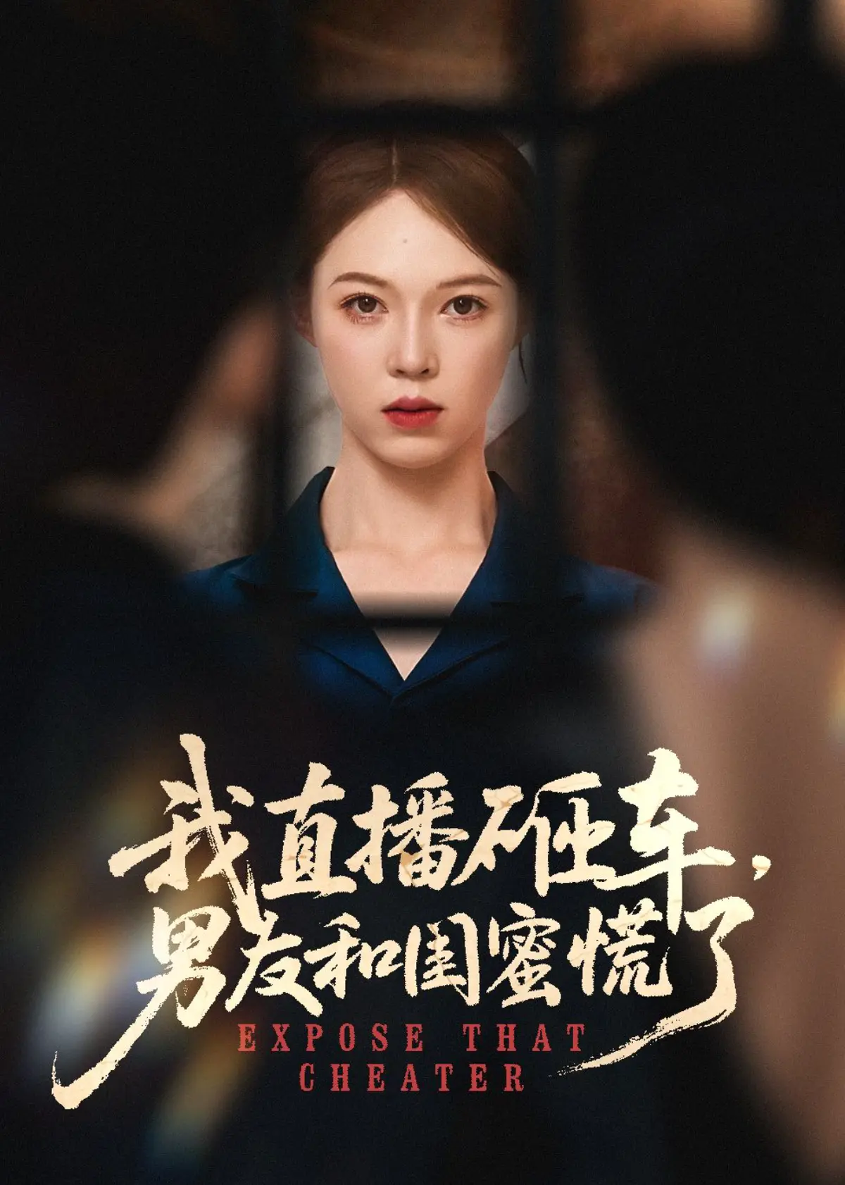 短剧《我直播砸车，男友和闺蜜慌了》（全集1-98集）免费在线观看《我直播砸车，男友和闺蜜慌了》【4K超清中字】百度云百度网盘夸克迅雷UC网盘资源免费下载-我直播砸车，男友和闺蜜慌了。