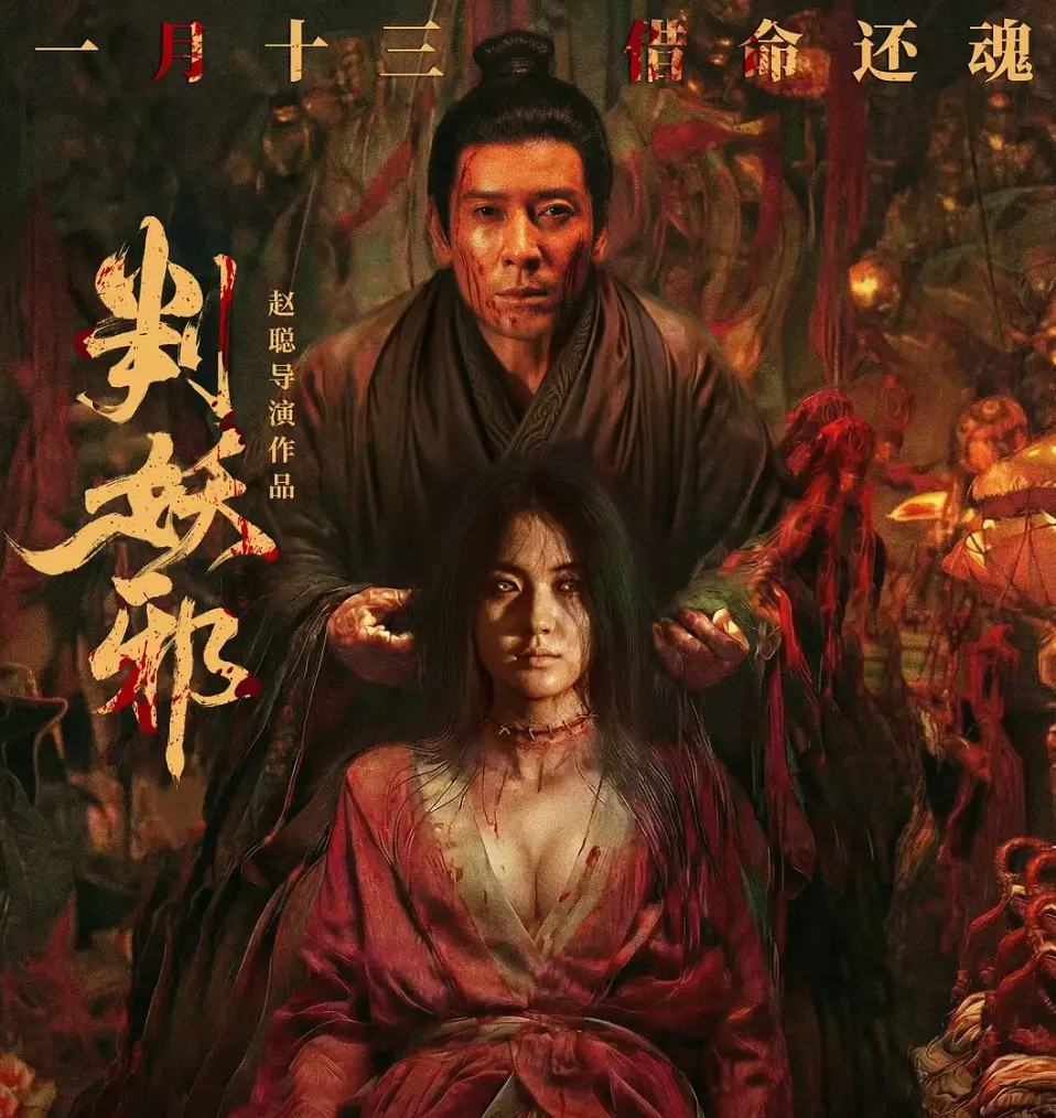 《判妖邪》电影免费在线观看HD高清完整版-《判妖邪》无删减版1080P资源播放-热播剧情片全集观看