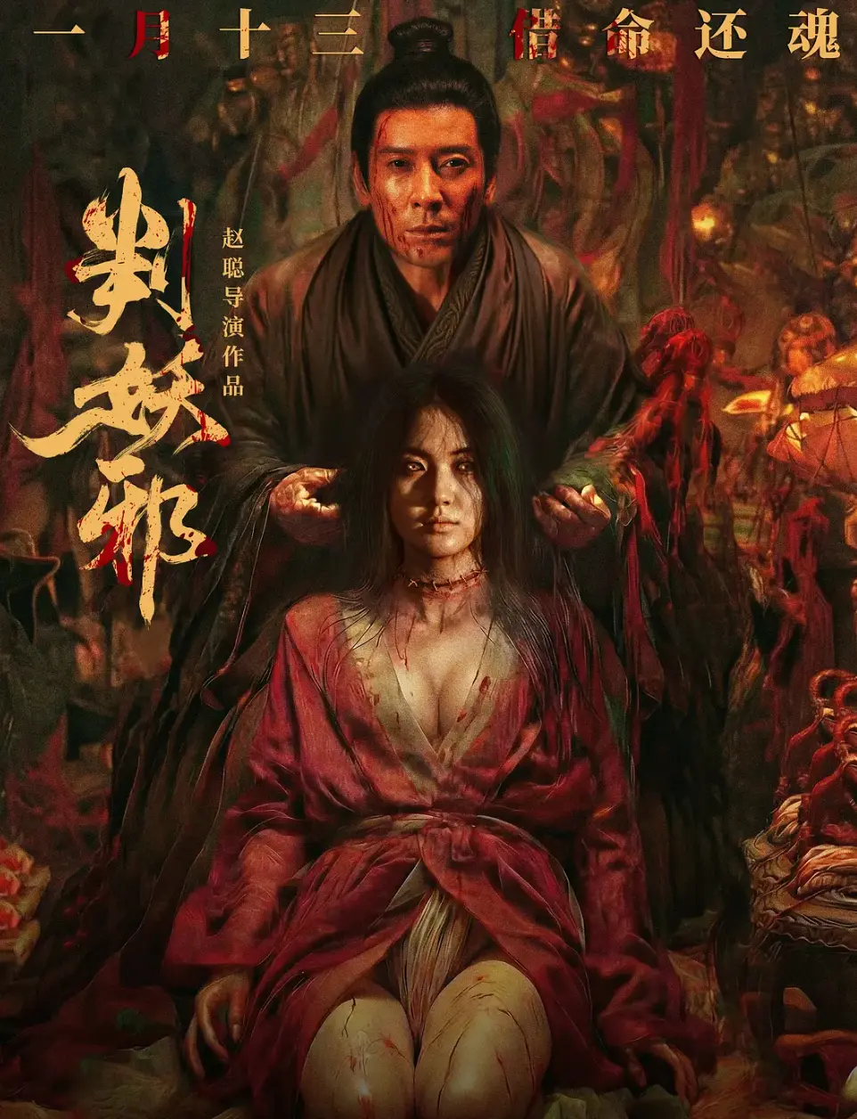 《判妖邪》正片完整版免费观看-高清4K原画质在线播放《判妖邪》-无广告抢先观影犯罪片