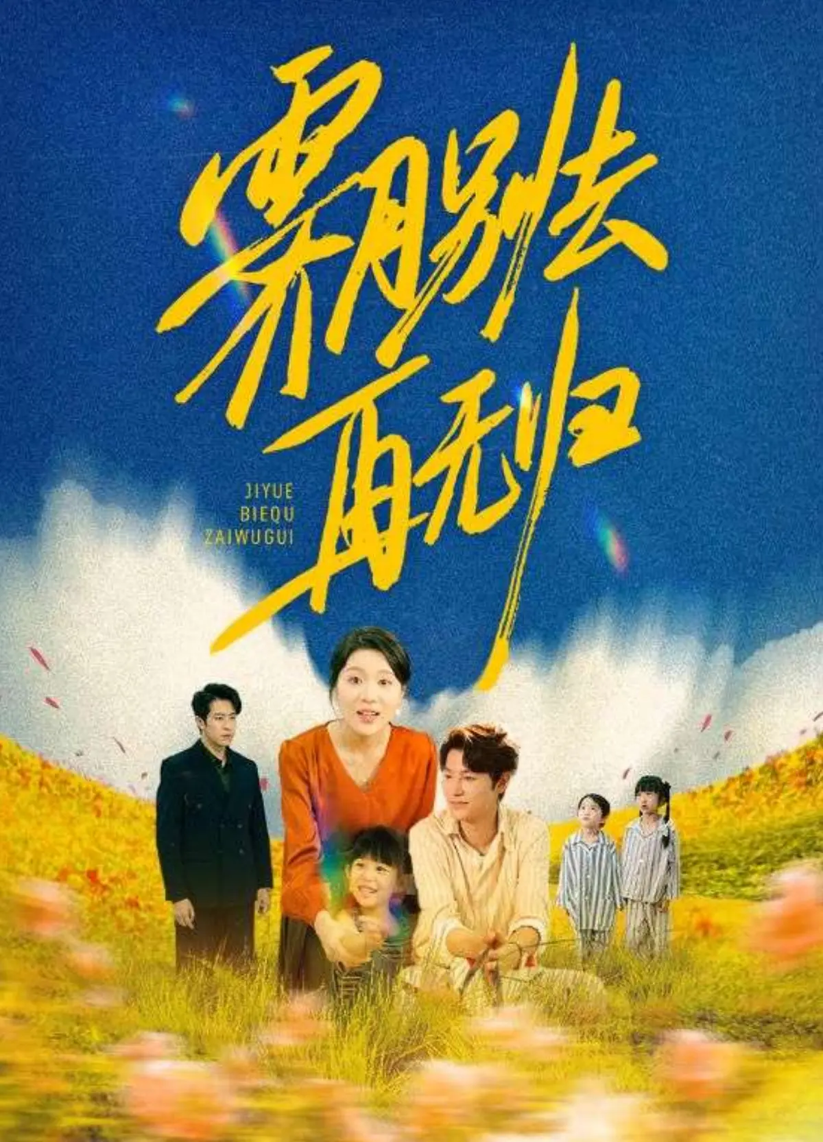 《霁月别去再无归》短剧1-65集全_4K超清画质在线看_迅雷百度云资源免费获取
