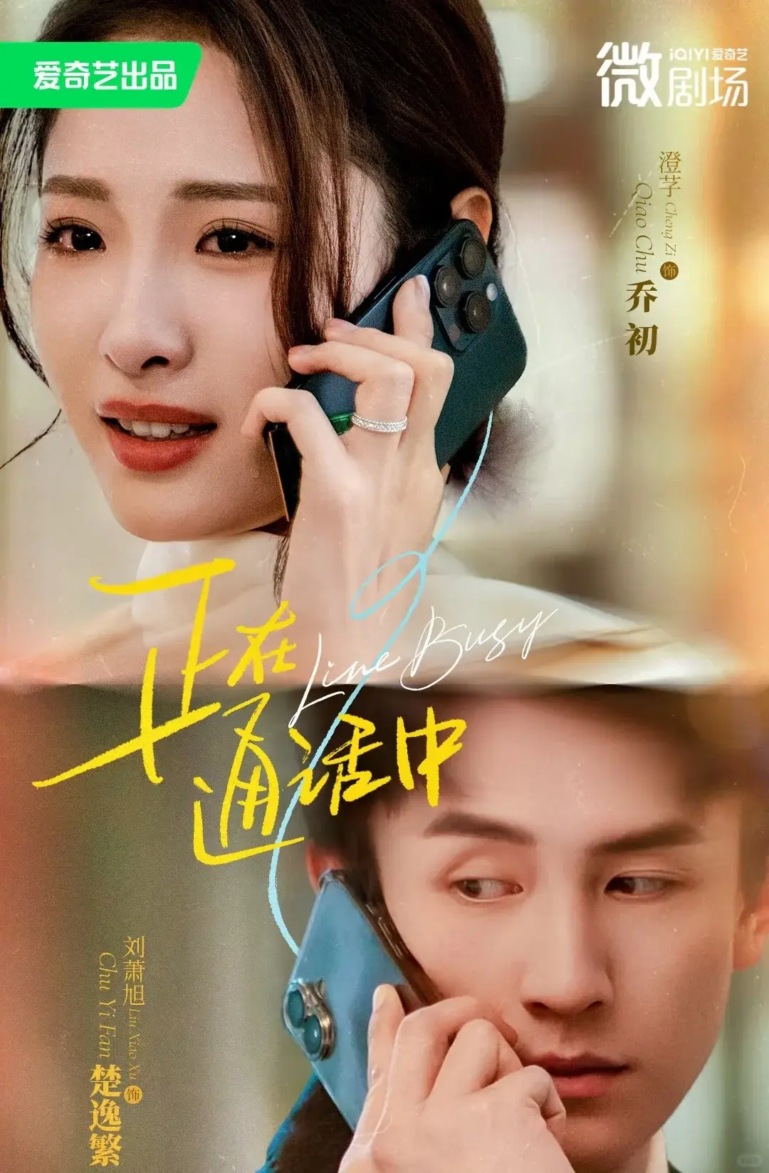 热门短剧《正在通话中》全集免费看_70集完整版在线播放_夸克网盘高清资源