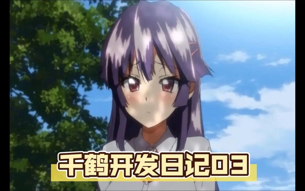 完整版《千鹤酱的日记》动漫观看_千鹤酱的日记动漫全集在线观看 中字谜_ova千鹤酱的开发日记动漫第一集_《千鹤酱的开发日记》动漫1~6_《千鹤开发日记》1~6集_千鹤酱开发日记动漫免费观看-动漫之家