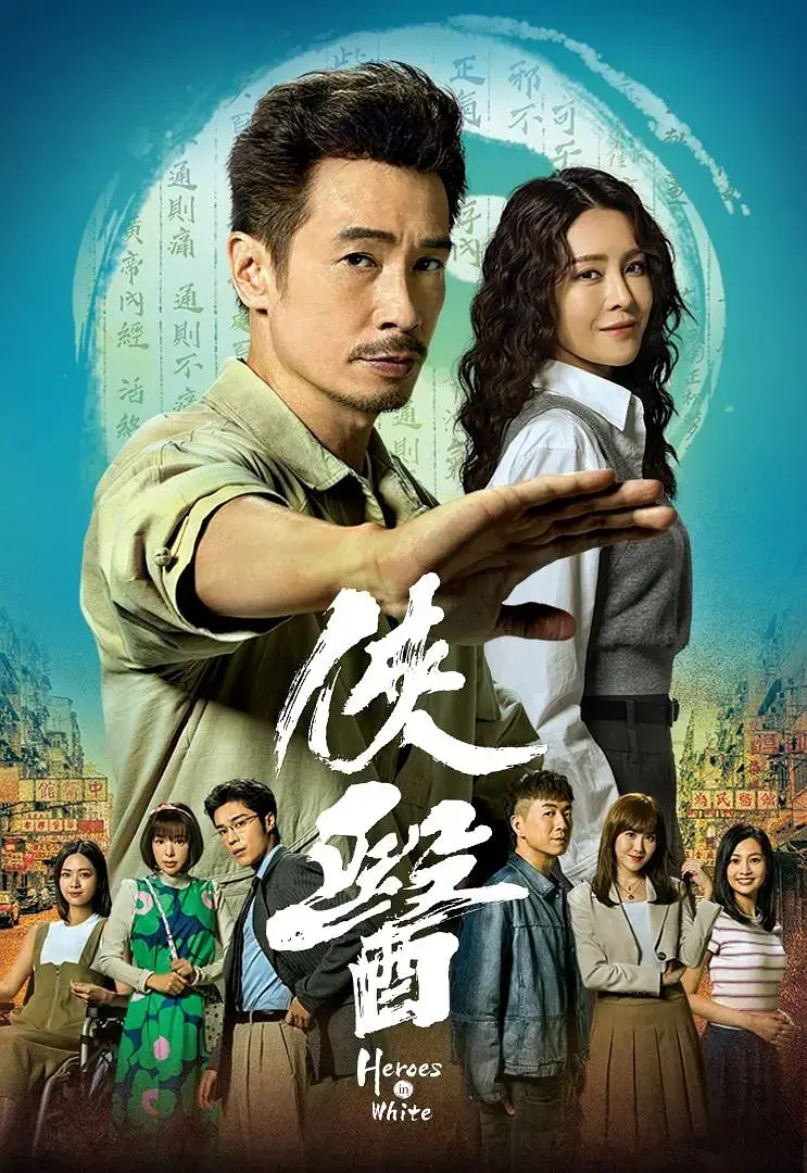 《侠医》大陆剧全集免费看_高清电视剧在线播放_侠医手机版资源下载