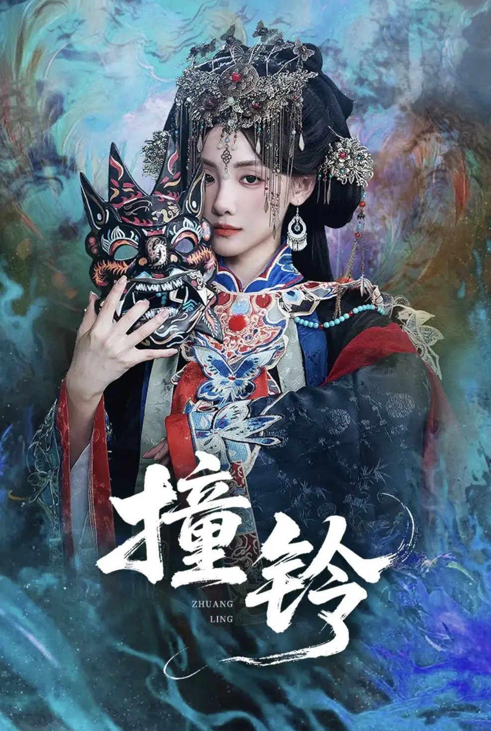 《撞铃》短剧1 - 24集全高清观看_免费在线播放无广告_撞铃全集资源下载_1080P画质多平台兼容