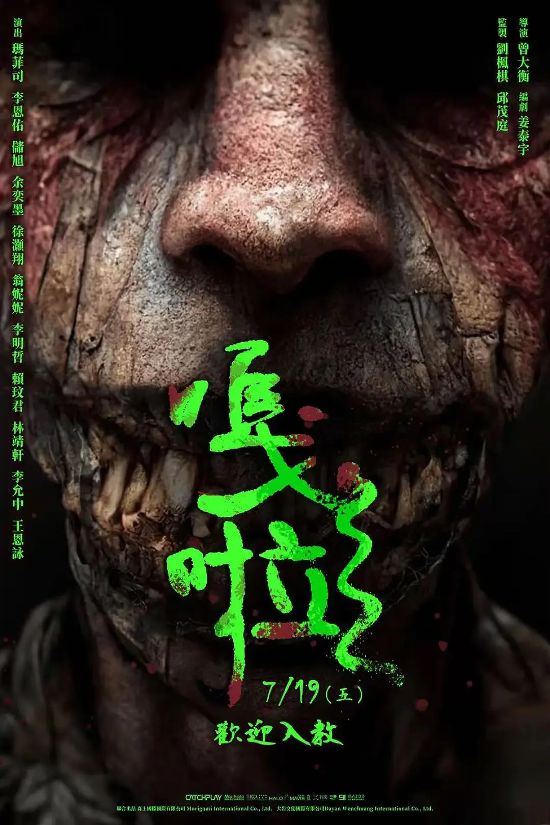 《嘎啦》高清免费在线观看无删减-2026高分台湾恐怖电影《嘎啦》完整版HD资源-李恩佑主演惊悚片全网同步更新