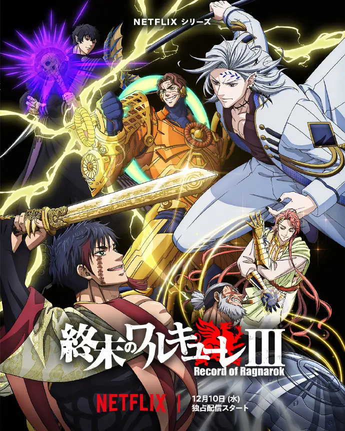 《终末的女武神第三季》全季无广告观看 - 日漫高清完整版 - 免费在线观看1080P资源