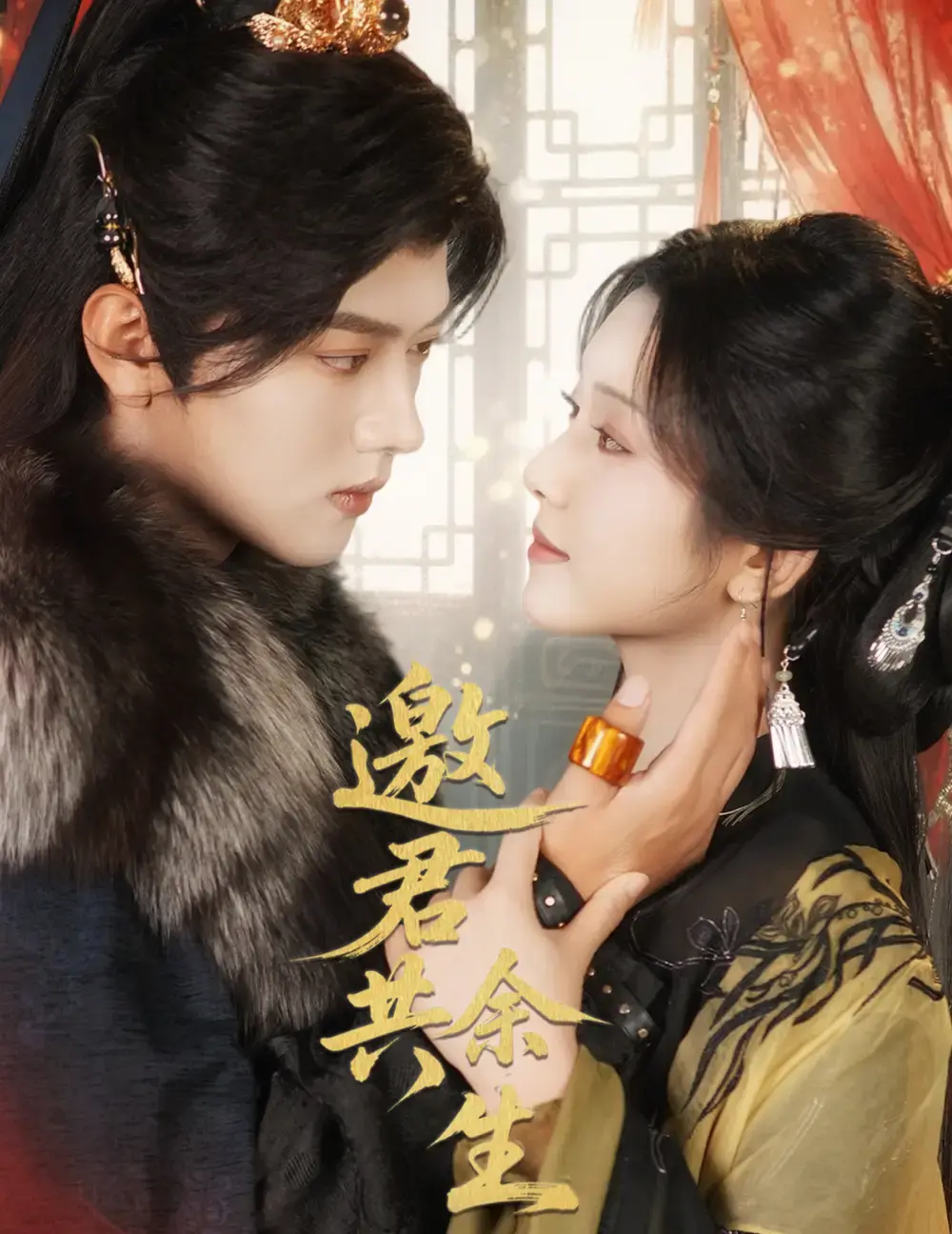 热门短剧《邀君共余生》全61集高清免费看-未删减版全集在线观看-百度云/迅雷网盘资源
