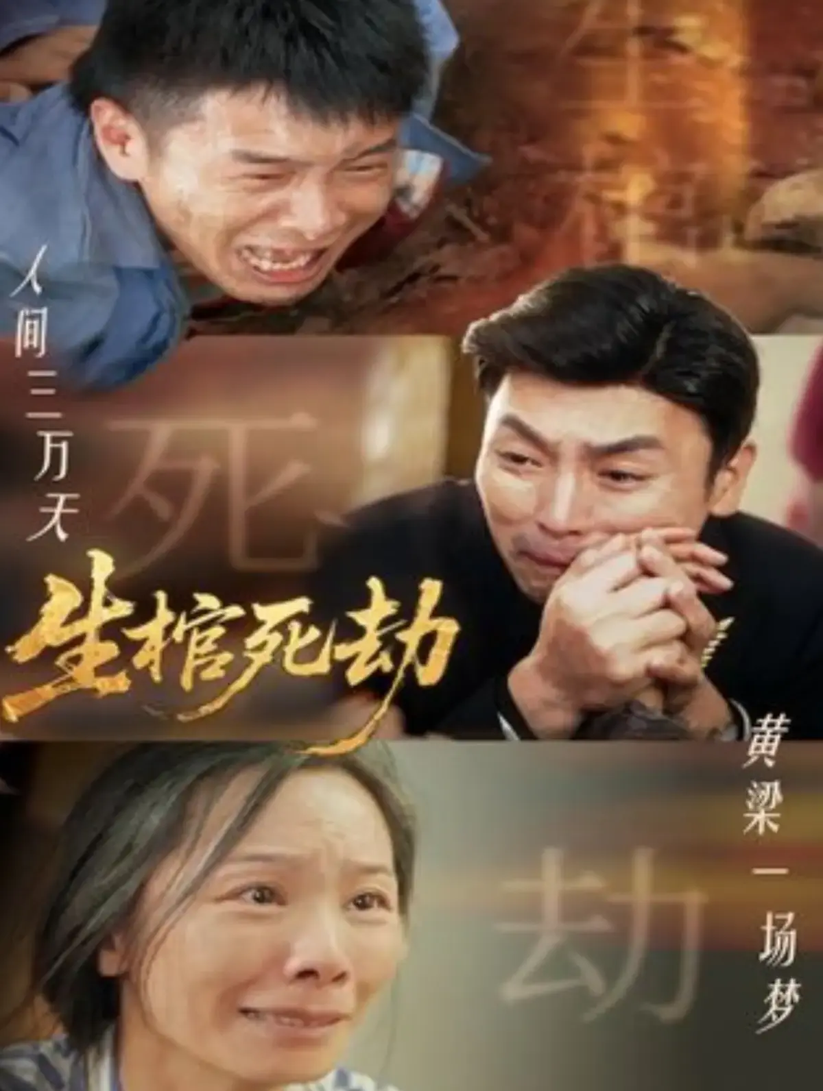 《生棺死劫》短剧全集1-98集在线观看_1080P高清画质免费看_夸克网盘资源分享