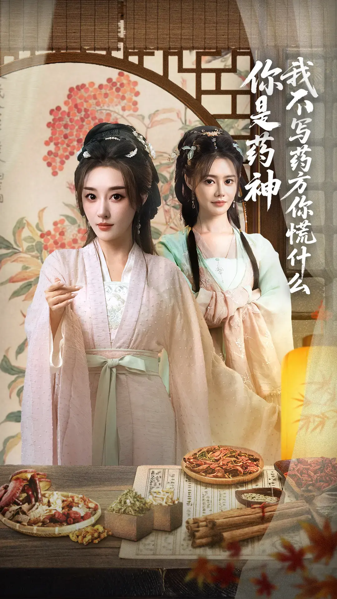 热门短剧《你是药神我不写药方你慌什么》完整版全集免费在线观看播放未删减版《你是药神我不写药方你慌什么》短剧百度网盘夸克网盘免费资源分享下载-短剧-充满了悬念和转折