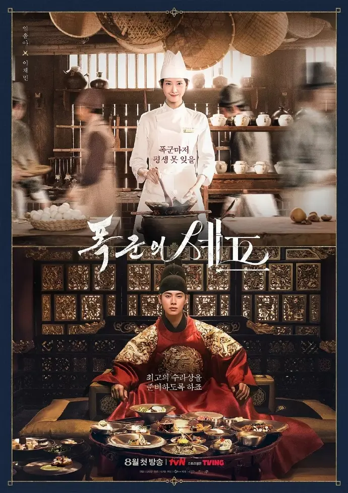 2025最新韩剧《暴君的主厨》1-12集全集免费观看_高清在线播放无广告_暴君的主厨古装爱情剧_林允儿姜汉娜主演韩剧高清资源