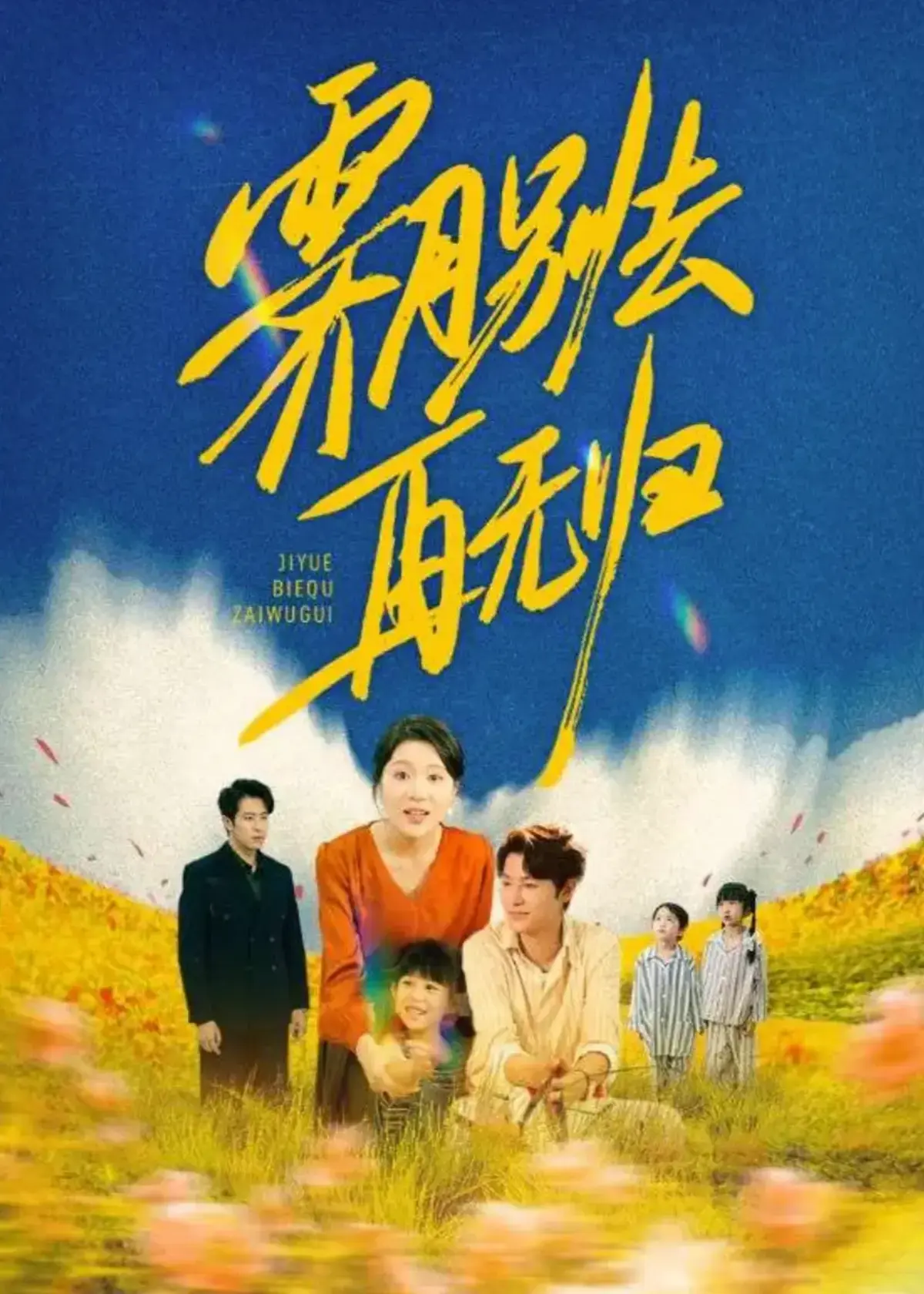 《霁月别去再无归》全集资源免费在线观看-1-65集高清无删减完整版-短剧《霁月别去再无归》播放
