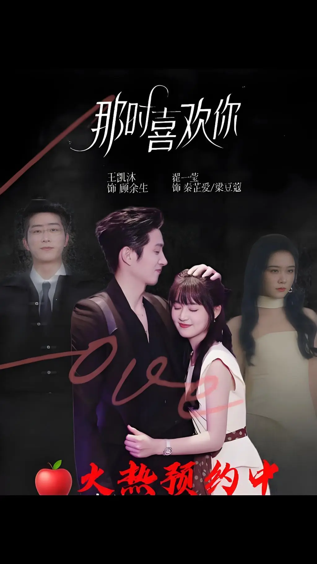 高分短剧《那时喜欢你》全集免费观看-国产剧在线播放资源-那时喜欢你1080P高清画质