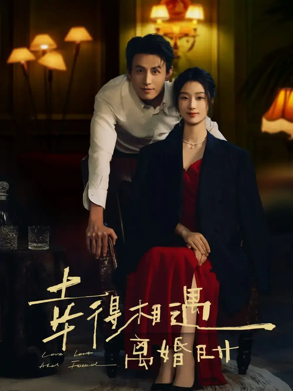 《幸得相遇离婚时》短剧81集全集在线观看_高清免费播放完整版_夸克网盘资源
