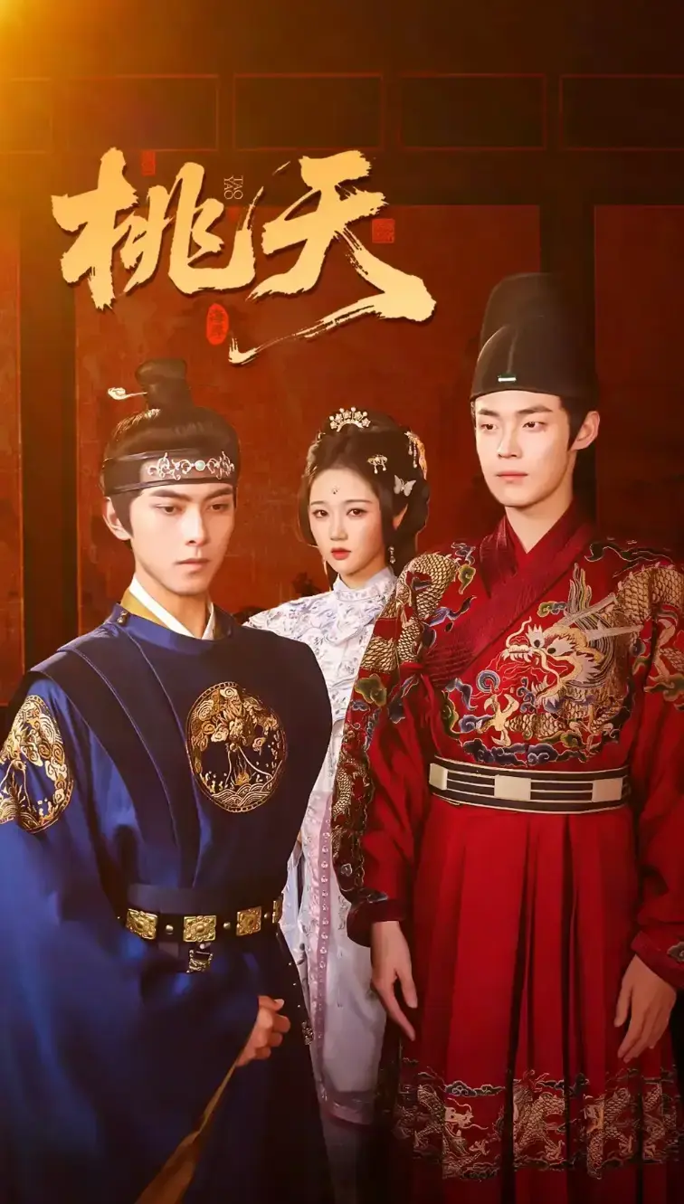 热门短剧《桃夭》84集高清完整版免费在线观看-岳雨婷×韦若辰×朱哲人新剧全集未删减-1080P高清画质播放资源下载