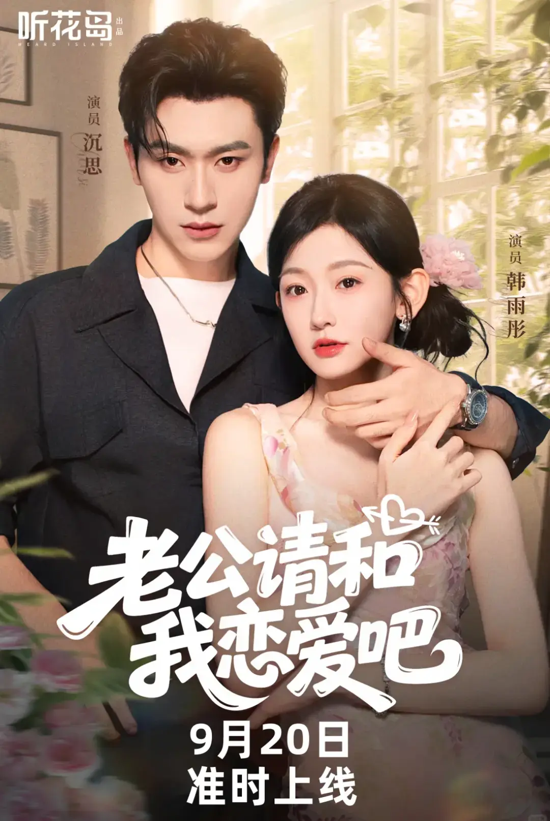 《老公请和我恋爱吧》全86集短剧在线免费观看-高清全集完整版播放-夸克网盘资源下载