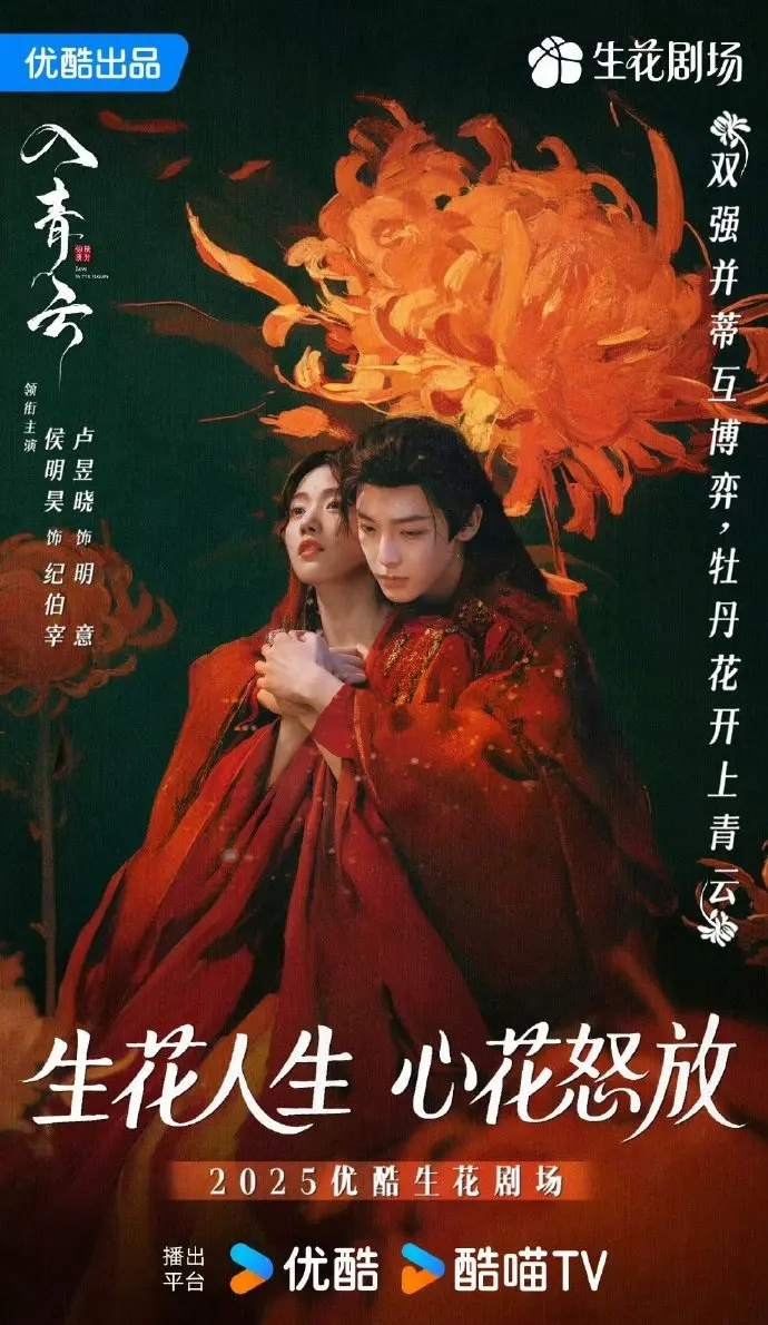 2025热播电视剧《入青云》全集高清免费看-侯明昊卢昱晓主演大结局1-36集-入青云在线观看