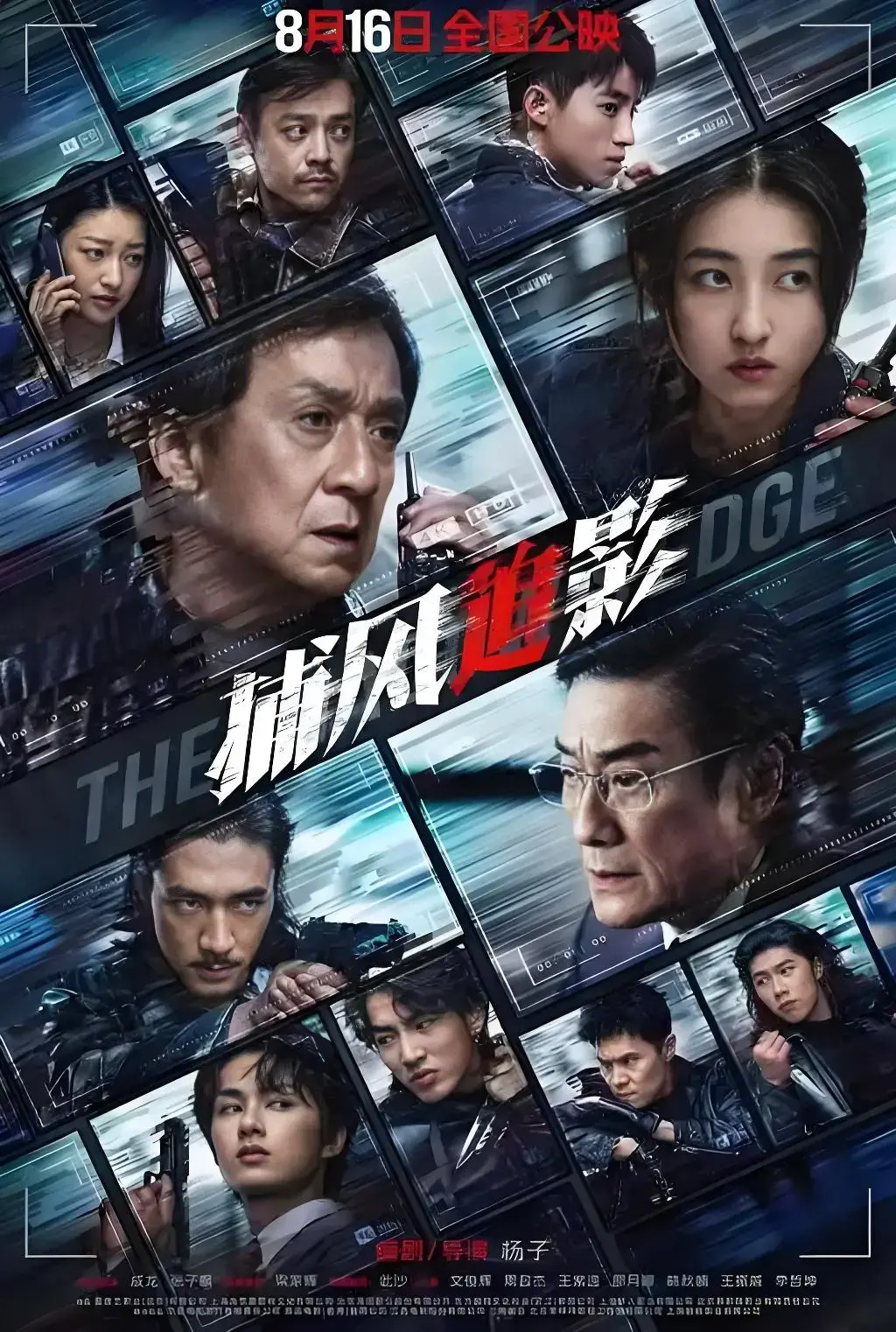 2025年成龙领衔主演《捕风追影》港片HD高清在线观看_动作电影捕风追影1080P超清完整版_成龙最新港产片捕风追影免费播放-VS影院