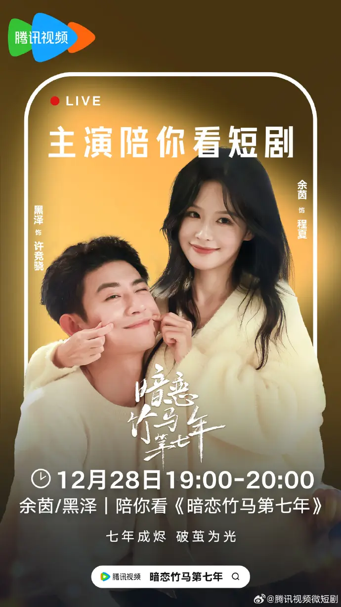 《暗恋竹马第七年》余茵黑泽无删减版-高清免费在线观看全集-暗恋竹马第七年短剧完整资源-手机电脑多端流畅播放