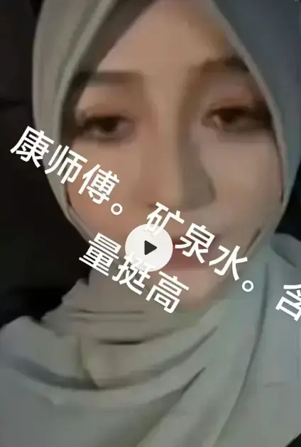 甘肃女网红49秒视频流出_康师傅矿泉水狂欢事件_《临夏马宝贝康师父矿泉水狂欢》高清在线观看