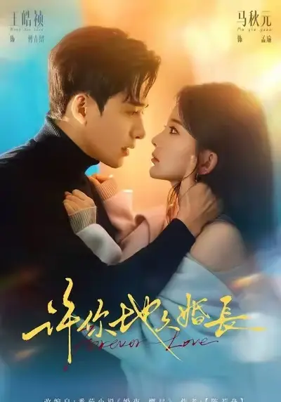 短剧《许你地久婚长》免费观看完整版高清视频《许你地久婚长》高清在线观看HD中字-全集完整版播放-《许你地久婚长》免费在线播放-首映在线观看-星辰影视