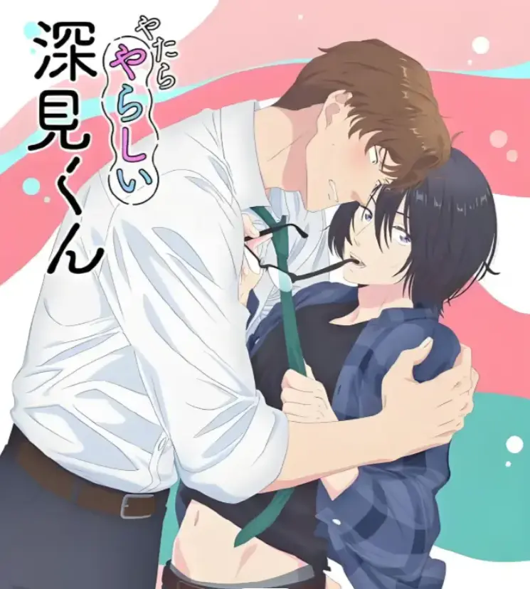 双男主动漫《胡乱的深见君》1080P高清观看-免费无广告完整版-百度/夸克网盘资源