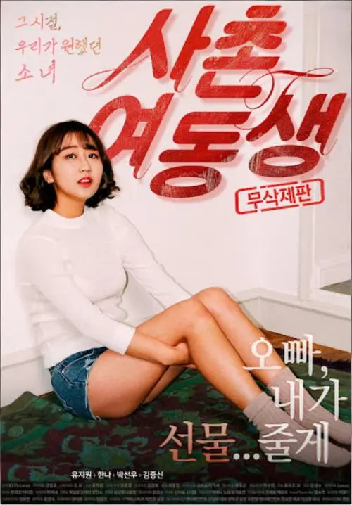 韩国电影《表妹》未删减高清完整版在线观看-《表妹》HD1080P无广告免费播放-全网最新资源更新