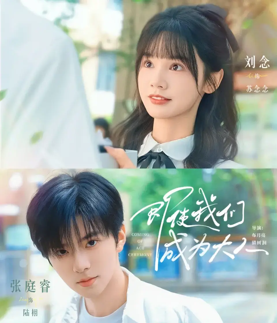 高清完整版《即使我们成为大人》短剧在线观看_即使我们成为大人全集免费播放_无广告高清资源