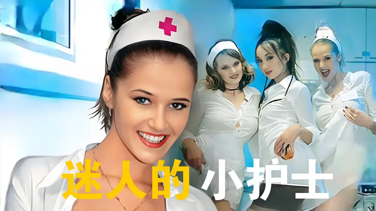《急救护士》法版未删减1080P高清_欧美悬疑剧情爽剧_手机电脑免费在线看