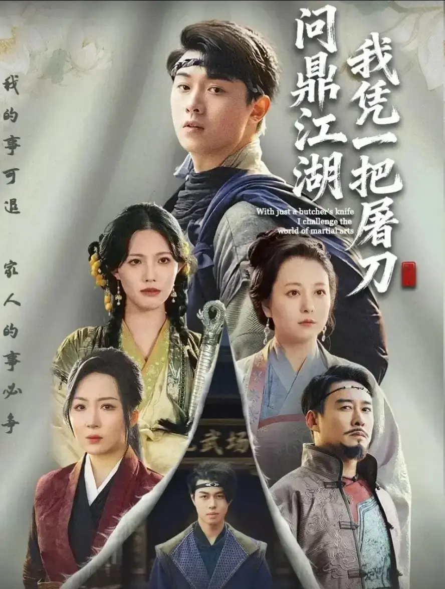 短剧《开局一把屠刀我横扫江湖》全62集完整版_高清免费在线观看_江湖热血传奇全集未删减大结局