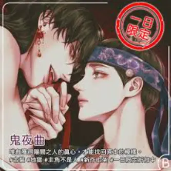 《鬼夜曲》台版漫画全季无删减-高清画质《鬼夜曲》免费阅读-迅雷网盘下载链接-探索鬼魂与人性深渊