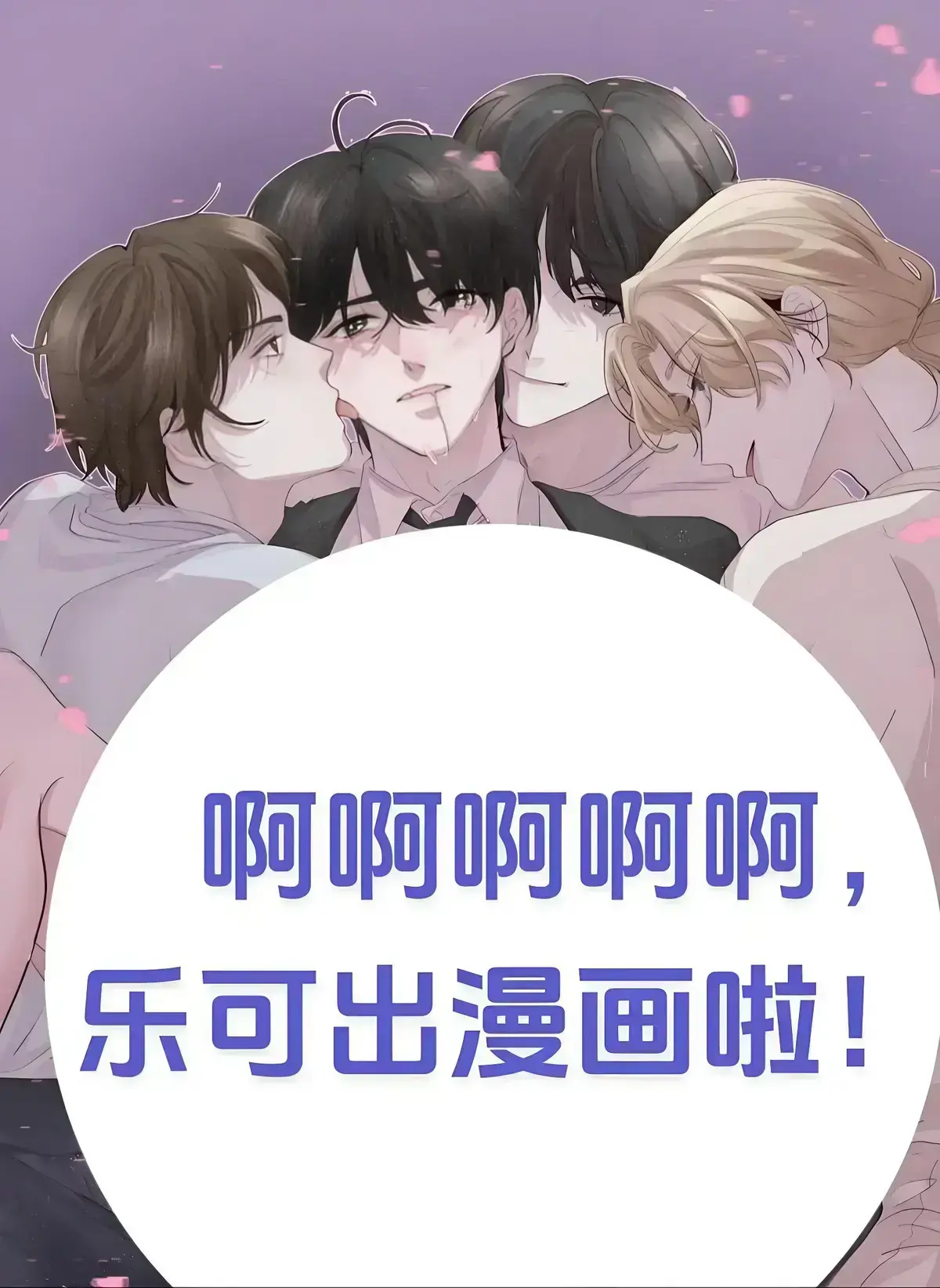 《乐可》金银花露小说无删减版在线阅读-漫画完整版免费观看-《乐可》全文笔趣阁免费阅读高清无弹窗