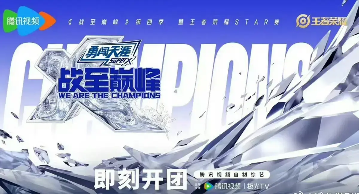 2025战至巅峰4综艺高清在线观看_战至巅峰4全集免费观看完整版_国综战至巅峰4第4季无删减