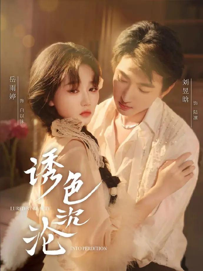 《诱色沉沦》短剧80集无删减版全集免费播放-《诱色沉沦》短剧抢先看高清1080P在线观看-百度网盘夸克网盘资源分享下载