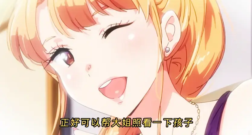 《义姐是不良妈妈》动漫版全集在线观看-《义姐是不良妈妈》1080P高清完整版免费播放-无删减版哺乳期里番资源全网独播