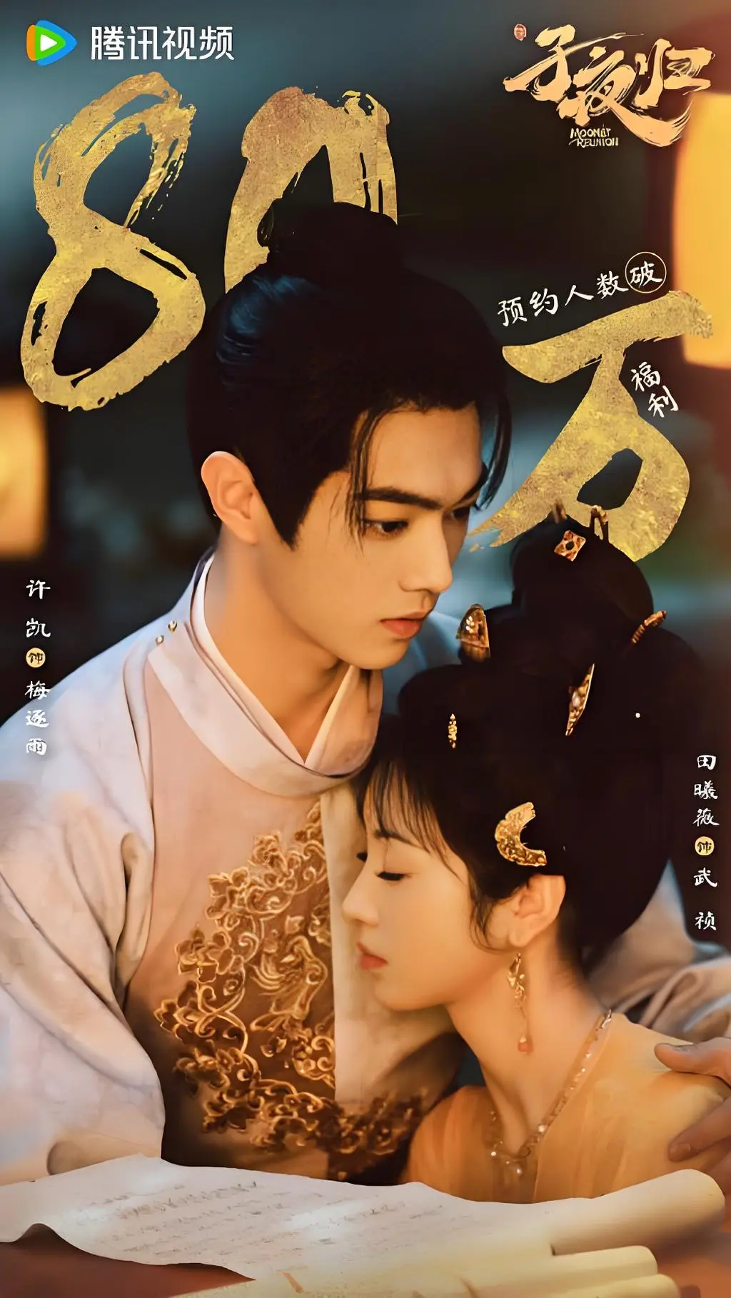 《子夜归》2025高清全集在线观看_许凯田曦薇主演电视剧_正片完整版免费播放_1080P超清画质无广告