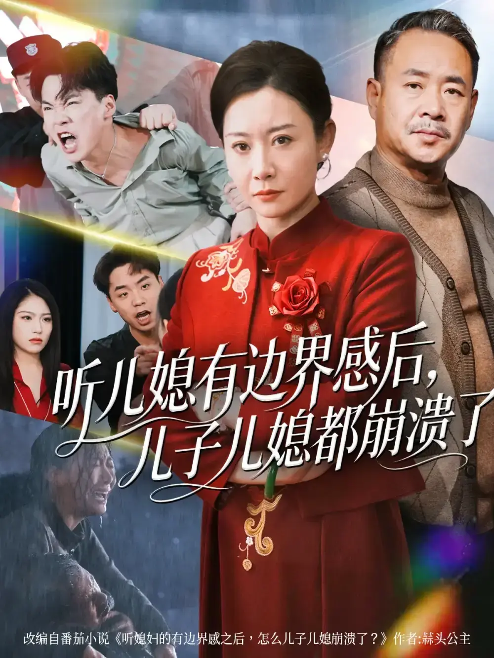《听儿媳有边界感后儿子儿媳都崩溃了》全65集未删减 - 高清画质流畅播放 - 免费在线观看资源分享