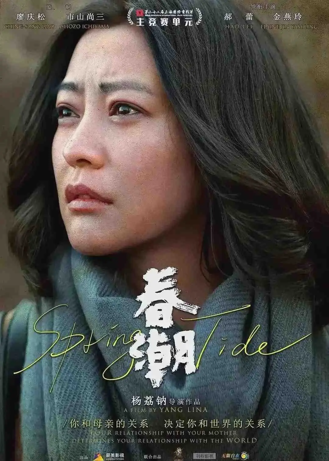 《春潮》HD高清完整版在线观看 - 国产电影《春潮》1080P未删减版免费播放 - 全网同步无广告高清资源