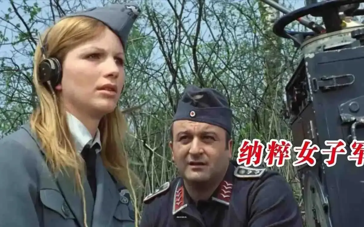 《纳粹女子亲卫队》电影高清完整版在线观看 - 德国慰安营题材《纳粹女子亲卫队》未删减版免费播放 - 1080P无广告资源