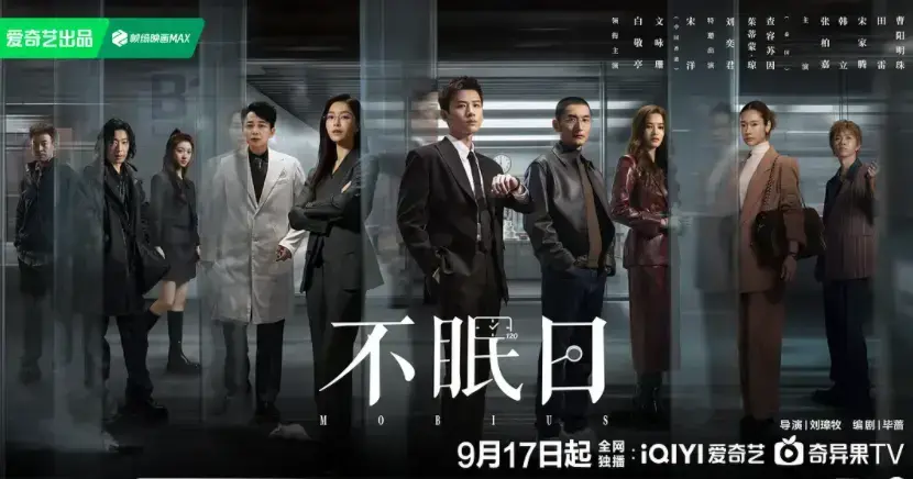 《不眠日》高清全集免费在线看未删减-时间循环天花板白敬亭主演-星驰影院无广告极速播放